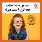 موسسه استعدادیابی و پژوهشی کودک مهد خلاق در کرج