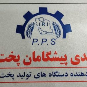 ساخت دستگاه نانوایی چانه گیر اتوماتیک پیشگامان سپاهان در اصفهان ،آدرس ساخت دستگاه نانوایی چانه گیر اتوماتیک پیشگامان سپاهان در اصفهان ،دستگاه نانوایی در اصفهان ،ایران مشاغل سامانه برتر ثبت مشاغل کشور