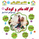 باشگاه مهارت آموزی خلاق باشی در بوکان آذربایجان غربی