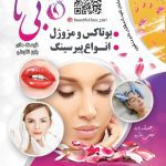 سالن زیبایی بیتا در بلوار ابوذر تهران