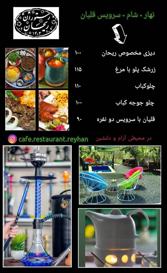 صبحانه و دیزی سرای ریحان در ارومیه ، آدرس صبحانه و دیزی سرای ریحان در ارومیه ، ایران مشاغل سامانه برتر ثبت مشاغل کشور