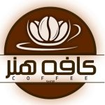 کافه هنر در نجف آباد