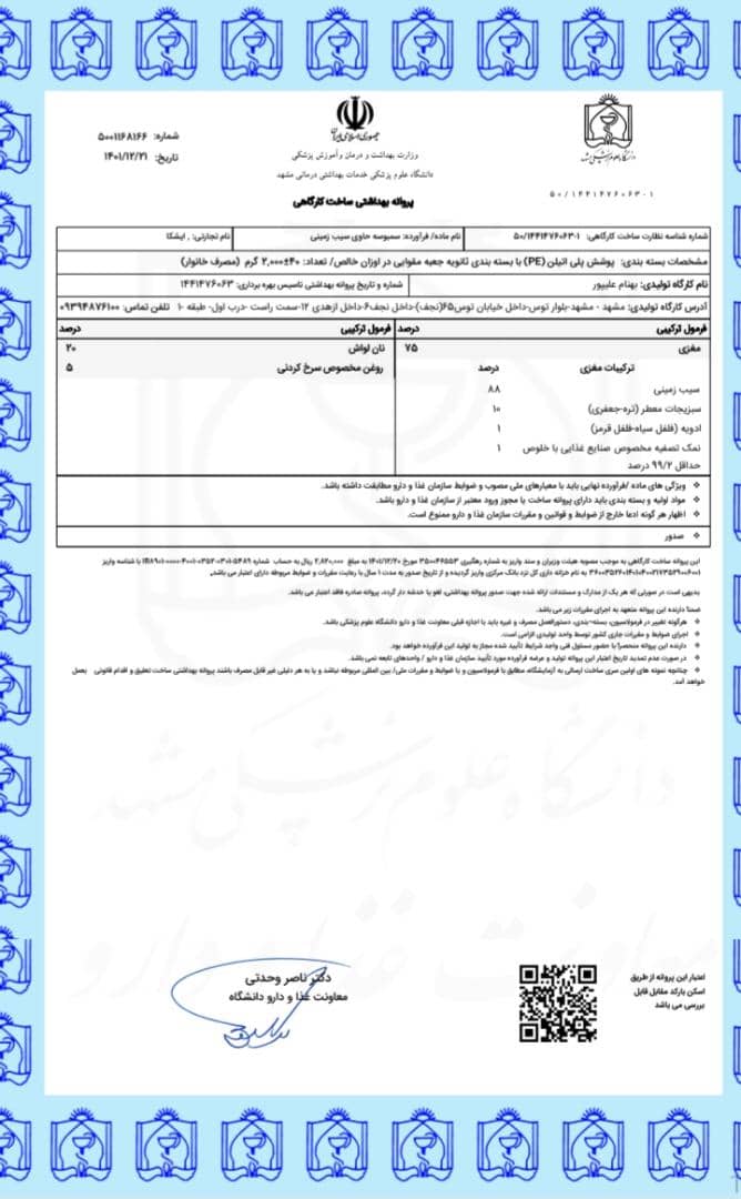 تولیدی پیراشکی و سمبوسه ایشکا در مشهد ، آدرس تولیدی پیراشکی و سمبوسه ایشکا در مشهد ، ایران مشاغل سامانه برتر ثبت مشاغل کشور