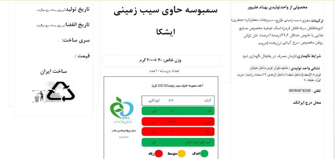 تولیدی پیراشکی و سمبوسه ایشکا در مشهد ، آدرس تولیدی پیراشکی و سمبوسه ایشکا در مشهد ، ایران مشاغل سامانه برتر ثبت مشاغل کشور