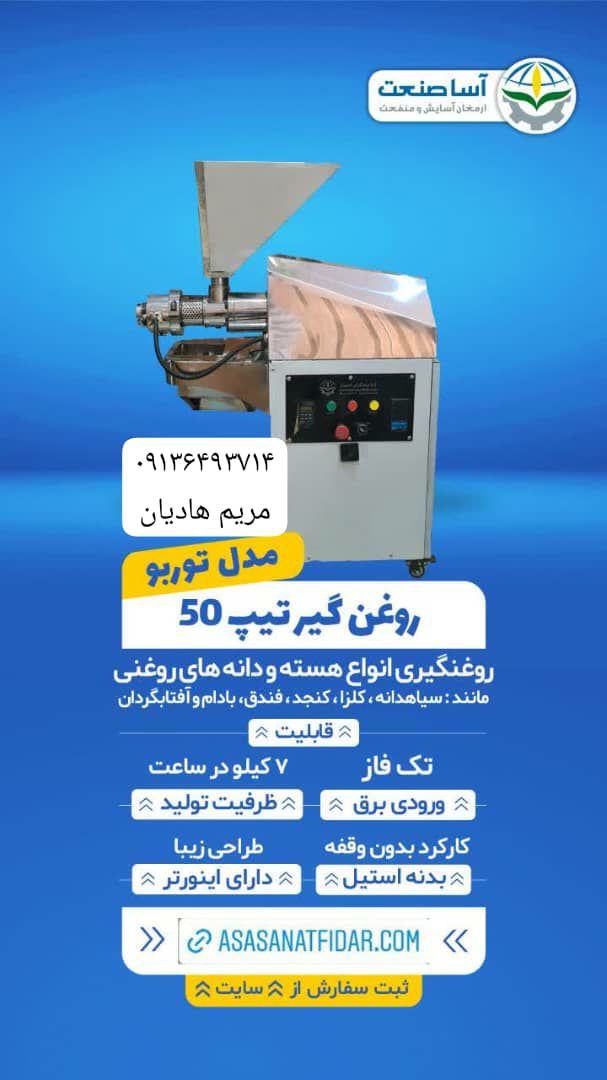 تولیدی دستگاه صنایع غذایی شرکت آسا صنعتگران در اصفهان ، آدرس تولیدی دستگاه صنایع غذایی شرکت آسا صنعتگران در اصفهان ، ایران مشاغل سامانه برتر ثبت مشاغل کشور