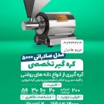 تولیدی دستگاه صنایع غذایی شرکت آسا صنعتگران در اصفهان