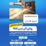 تولیدی دستگاه صنایع غذایی شرکت آسا صنعتگران در اصفهان