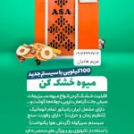 تولیدی دستگاه صنایع غذایی شرکت آسا صنعتگران در اصفهان