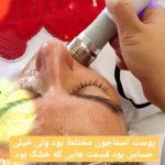 کلینیک پوست مو و زیبایی و لیزر نگارین در گوهردشت کرج