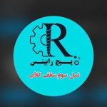 نمایندگی و اجرای سقف کاذب گالوانیزه و پیچ رابیتس ناجی در مازندران