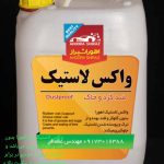 فروش شامپو ماشین و موتور شوی و واکس لاستیک و داشبورد اهورا در شیراز