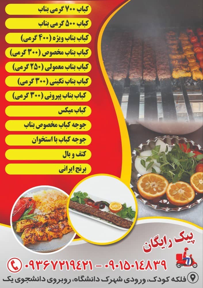 کباب ساطوری بناب آذربایجان در اهواز ، آدرس کباب ساطوری بناب آذربایجان در اهواز ، ایران مشاغل سامانه برتر ثبت مشاغل کشور 