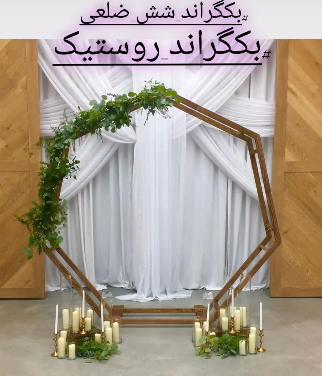 تولید تجهیزات تالار مجلل در قدس تهران ، آدرس تولید تجهیزات تالار مجلل در قدس تهران ، ایران مشاغل سامانه برتر ثبت مشاغل کشور