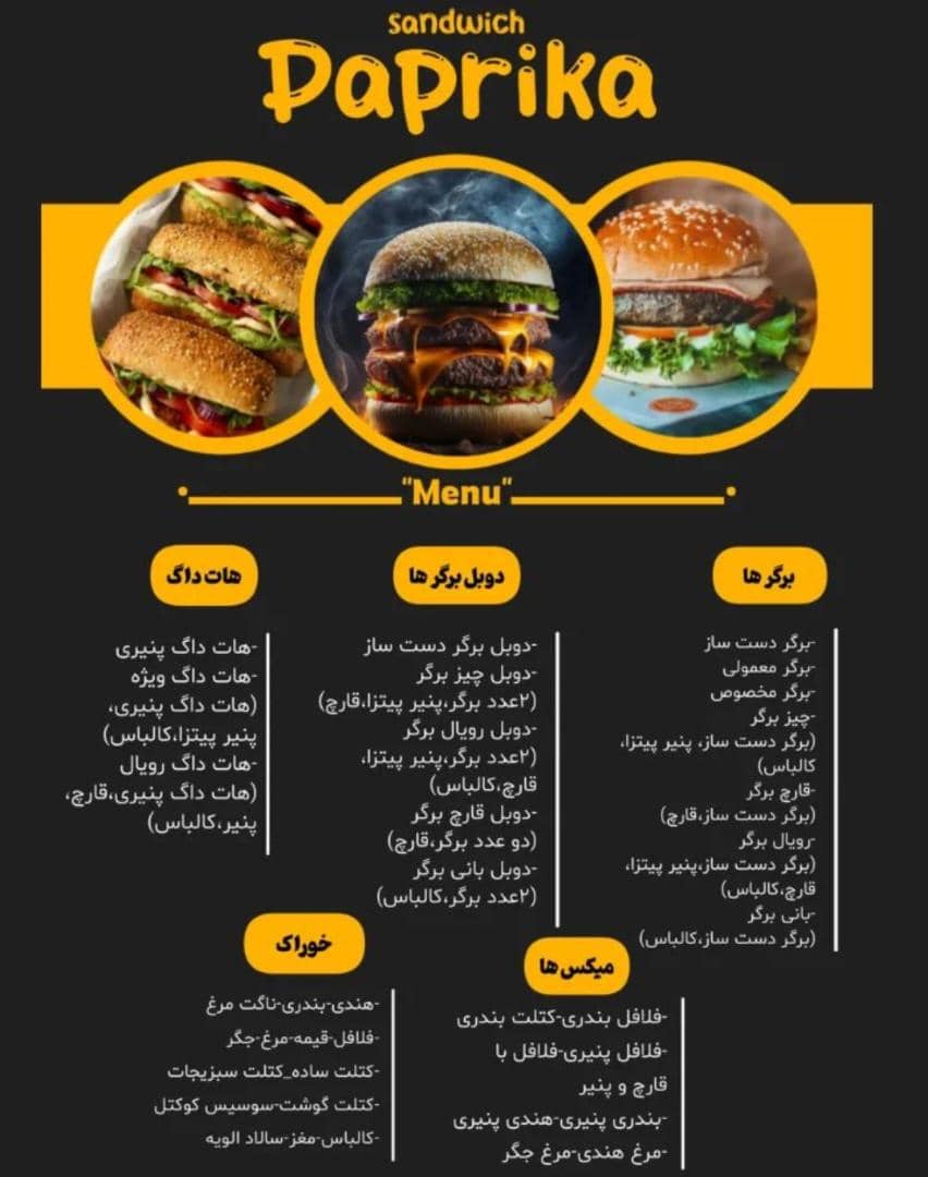 فست فود و ساندویچی پاپریکا در بهبهان خوزستان ،آدرس فست فود و ساندویچی پاپریکا در بهبهان خوزستان ،ایران مشاغل سامانه برتر ثبت مشاغل کشور 