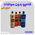 فروش مواد کراتین و پروتئین مو آرن بیوتی در تهرانپارس تهران