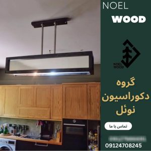 طراحی و اجرا دکوراسیون داخلی نوئل در تهران ، خدمات طراحی و اجرا دکوراسیون داخلی نوئل در تهران ، ایران مشاغل سامانه برتر ثبت مشاغل کشور