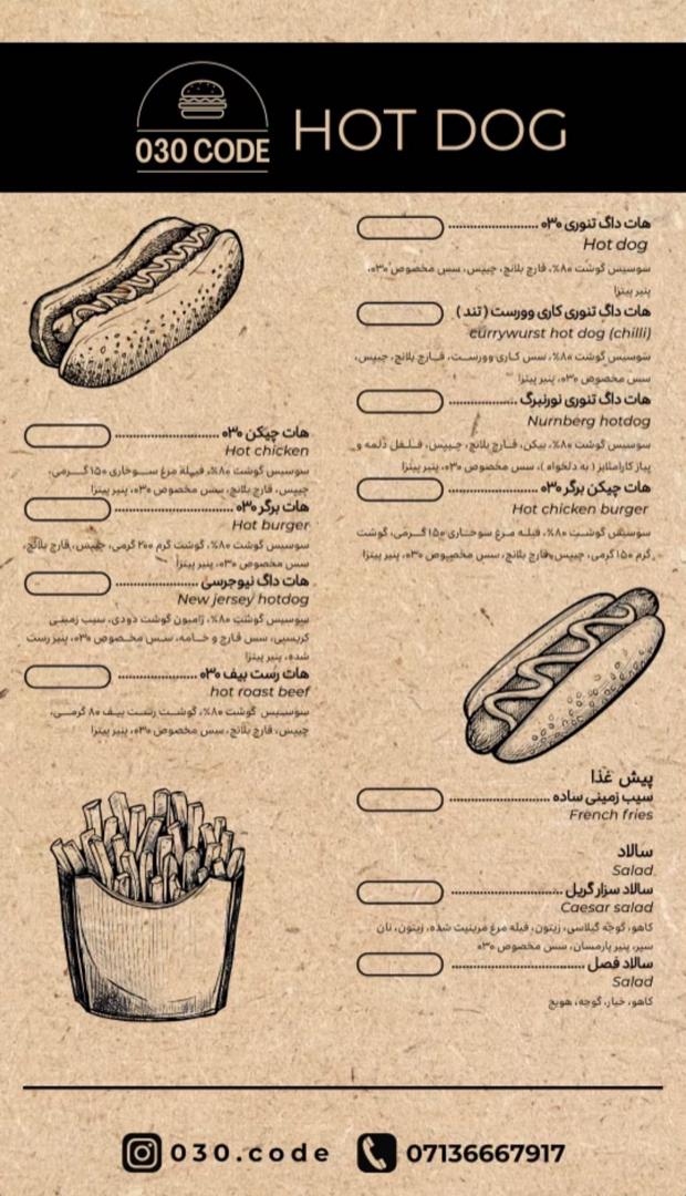 فست فود 030 کد در شیراز ، آدرس فست فود 030 کد در شیراز ، ایران مشاغل سامانه برتر ثبت مشاغل کشور