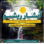 گروه طبیعتگردی هورامان در زنجان