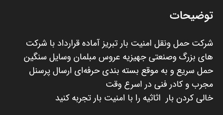 حمل و نقل کوثر بار در تبریز ، آدرس حمل و نقل کوثر بار در تبریز ، ایران مشاغل سامانه برتر ثبت مشاغل کشور