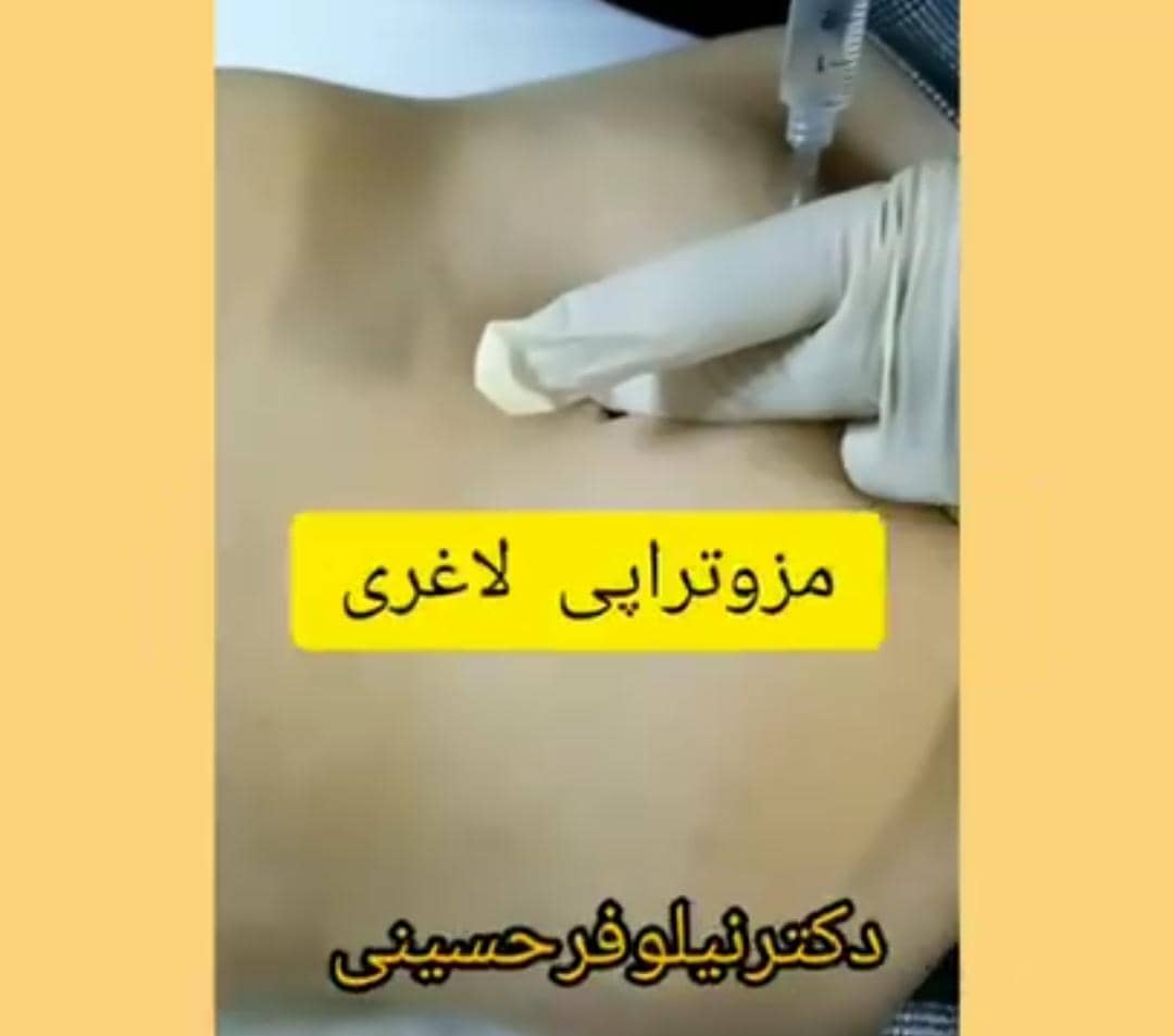 کلینیک لاغری پوست لیزر و زیبایی دکتر نیلوفر حسینی در گوهردشت کرج ،آدرس کلینیک لاغری پوست لیزر و زیبایی دکتر نیلوفر حسینی در گوهردشت کرج ،ایران مشاغل سامانه برتر ثبت مشاغل مشور 