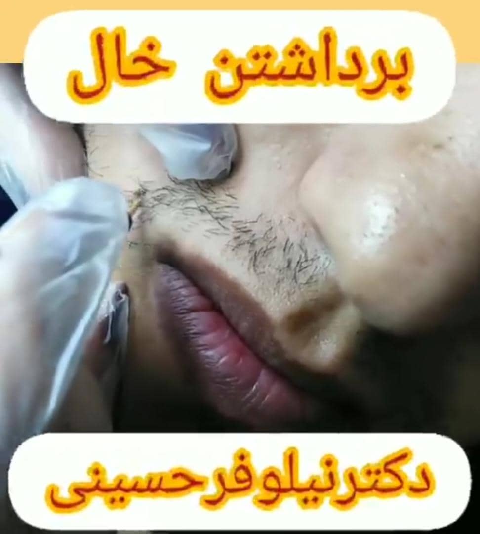 کلینیک لاغری پوست لیزر و زیبایی دکتر نیلوفر حسینی در گوهردشت کرج ،آدرس کلینیک لاغری پوست لیزر و زیبایی دکتر نیلوفر حسینی در گوهردشت کرج ،ایران مشاغل سامانه برتر ثبت مشاغل مشور 