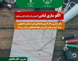 آموزشگاه خیاطی گلابتون در کرمانشاه ،آدرس آموزشگاه خیاطی گلابتون در کرمانشاه ،ایران مشاغل سامانه برتر ثبت مشاغل کشور 