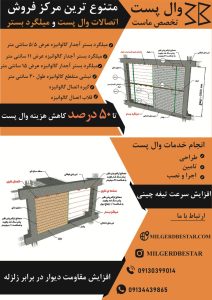 وال پست و میلگرد بستر بازسازا در اصفهان ، آدرس وال پست و میلگرد بستر بازسازا در اصفهان ، ایران مشاغل سامانه برتر ثبت مشاغل کشور