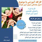 مرکز فوق تخصصی طرحواره درمانی راد در شیراز