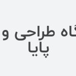 آموزشگاه طراحی و دوخت پایا در نظرآباد البرز