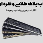 لوازم یدکی و تزئینات لوکس خودرو لایک اسپرت در ایلام