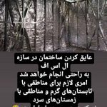 ساخت ساختمان با سازه های LSF لطفی در یزد