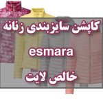 فروش و پخش عمده پوشاک استوک کیلویی توسکا در مهاباد