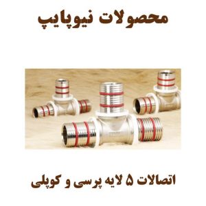 نمایندگی فروش تاسیسات مکانیکی ساختمان آریا توس در مشهد ، آدرس نمایندگی فروش تاسیسات مکانیکی ساختمان آریا توس در مشهد ، نمایندگی فروش تاسیسات مکانیکی ساختمان در مشهد ، ایران مشاغل سامانه برتر مشاغل کشور