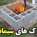 تولید بلوک سیمانی سبک و سنگین و فرآورده های بتنی آریا شرق در مشهد