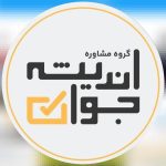 آموزشگاه علمی آموزشی اندیشه جوان در بهبهان خوزستان