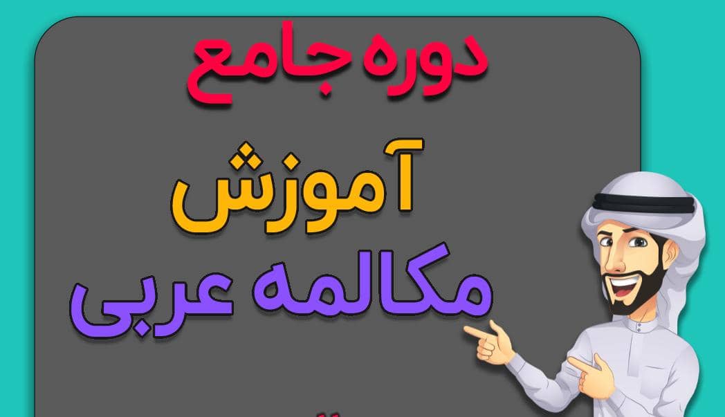 آموزشگاه زبان های خارجه سلیم در میناب ،آدرس آموزشگاه زبان های خارجه سلیم در میناب ،ایران مشاغل سامانه برتر ثبت مشاغل کشور 