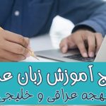 آموزشگاه زبان های خارجه سلیم در میناب