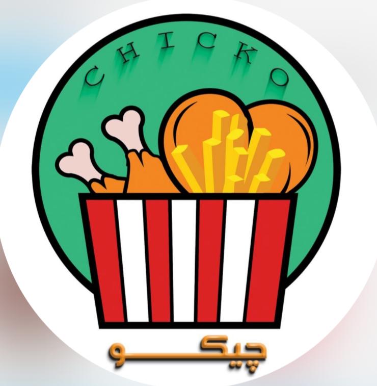 رستوران سوخاری چیکو در سنندج