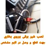 تعمیر کولر و آبگرمکن و بخاری و سیم پیچی علی عباس در یزد