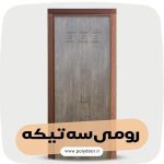 تولید و فروش درب و چهارچوب ساختمانی polydoor در بابلسر مازندران