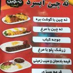 بیرون بر ته چین آبسرد در آبسرد دماوند