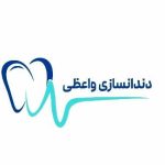 دندانسازی واعظی در عباس آباد مازندران