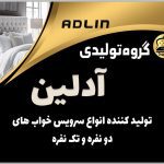 گروه تولیدی آدلین در تبریز