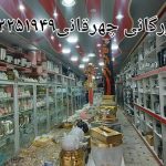 بازرگانی چهرقانی واردات و پخش لوازم خانگی و محصولات پارس خزر در قم