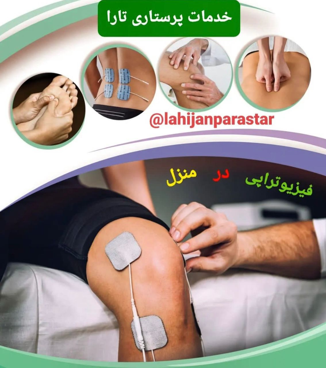 مرکز ارائه مراقبت های پرستاری در منزل سلامت پای تارا در لاهیجان گیلان ، آدرس مرکز ارائه مراقبت های پرستاری در منزل سلامت پای تارا در لاهیجان گیلان ، ایران مشاغل سامانه برتر ثبت مشاغل کشور