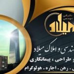 دفتر فنی مهندسی و املاک میلاد در کاشان