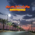 ویلا و سوئیت اجاره ای محسن در بوشهر بندر دیلم