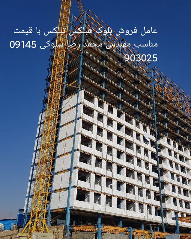 تولید اتصالات بلوک هبلکس mores صنعت در اردبیل