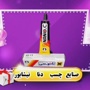 تولید کننده چسب PVC فشار قوی کاستونیت قوطی فلزی کابلی در نیشابور ، آدرس تولید کننده چسب PVC فشار قوی کاستونیت قوطی فلزی کابلی در نیشابور ، تولید کننده چسب PVC فشار قوی کاستونیت قوطی فلزی در نیشابور ، ایران مشاغل سامانه برتر ثبت مشاغل کشور