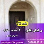 مشاورین املاک خیر اندیش در یزد